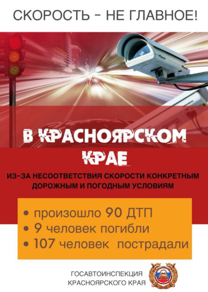 Обращение руководителя Госавтоинспекции Красноярского края С.Молявко.